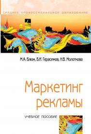 Маркетинг рекламы ISBN 978-5-00091-692-6