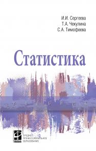 Статистика ISBN 978-5-8199-0888-4