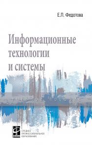 Информационные технологии и системы ISBN 978-5-8199-0899-0