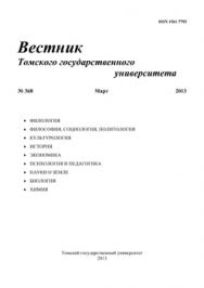 Вестник Томского государственного университета ISBN 1561-7793