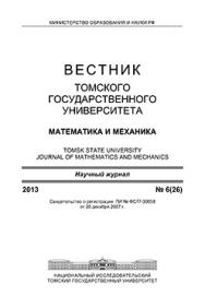 Вестник Томского государственного университета. Математика и механика ISBN 1998-8621