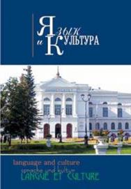 Вестник Томского государственного университета. Язык и культура ISBN 1999-6195