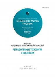 Исследования и практика в медицине ISBN 2409-2231