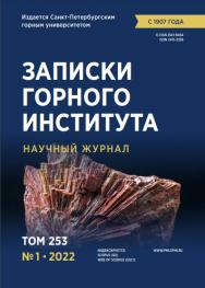 Записки Горного Института ISBN jomi_21_19