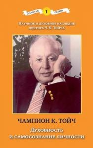 Духовность и самосознание личности ISBN 978-5-89353-289-0