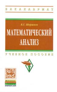 Математический анализ ISBN 978-5-16-005488-9