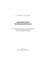 Маркетинговые исследования рынка ISBN 978-5-8199-0191-5