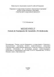 Medienwelt. Deutsch als Fremdsprache fur Journalistik-, PR-Studierenden ISBN 4607_20140609