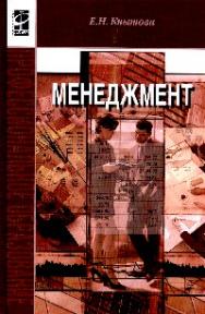 Менеджмент ISBN 978-5-8199-0106-9