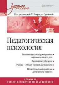 Педагогическая психология. Учебное пособие ISBN 978-5-49807-200-5