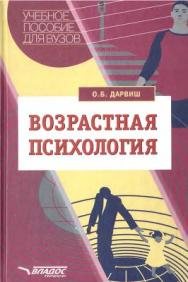 Возрастная психология ISBN 5-305-00110-2