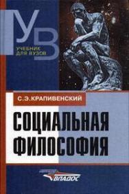 Социальная философия ISBN 5-691-00053-5