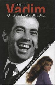 От звезды к звезде ISBN 5-89826-092-7