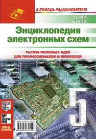 Энциклопедия электронных схем. Том 6. Часть II. Книга 5 ISBN 5-94074-159-2