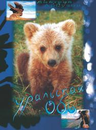 Уральская Обь ISBN 5-98604-088-0