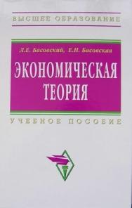 Экономическая оценка инвестиций. Учебное пособие. ISBN 5-16-002848-X