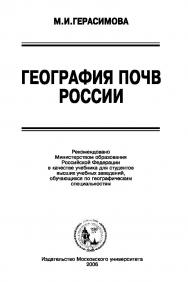 География почв России ISBN 5-211-06001-6