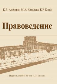 Правоведение ISBN 5-7038-2707-8