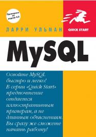 MySQL ISBN 5-94074-229-7