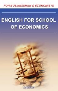 English for School of Economics ISBN 5-94962-112-3