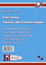 Современные средства автоматизации ISBN 5-98003-287-8