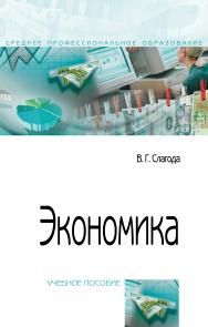 Экономика ISBN 978-5-00091-439-7