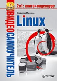 Linux ISBN 978-5-91180-807-5