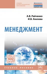 Менеджмент ISBN 978-5-16-012233-5