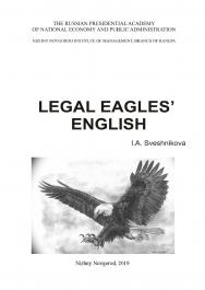 Legal Eagles’ English: учеб.-методическое пособие ISBN 978-5-00036-239-6