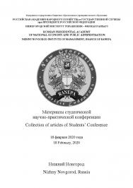 New Generation Scientific Endeavors: материалы студенческой научно-практической конференции. 18 февраля 2020 г ISBN 978-5-00036-250-1