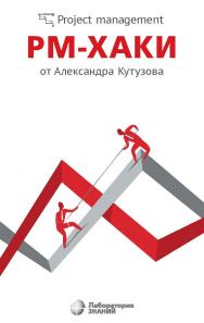 РМ-ХАКИ от Александра Кутузова ISBN 978-5-00101-933-6