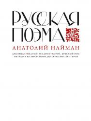 Русская поэма ISBN 978-5-00139-851-6