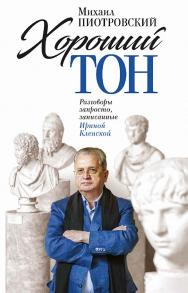 Черный Принц.  — (Жизнь замечательных людей: сер. биогр.; вып. 1787). ISBN 978-5-235-04283-4