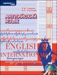 Английский язык ISBN 978-5-2760-2009-9