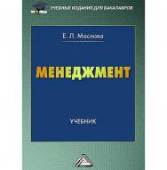 Менеджмент: Учебник для бакалавров. — 5-е изд. ISBN 978-5-394-05584-3