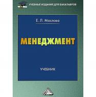 Менеджмент: Учебник для бакалавров. — 5-е изд. ISBN 978-5-394-05584-3