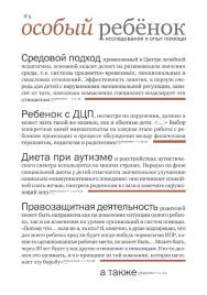 Особый ребенок. Исследования и опыт помощи : науч.-практ. сб. Вып. 5. — 5-е изд., эл. ISBN 978-5-4212-0725-2