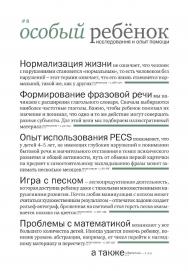 Особый ребенок. Исследования и опыт помощи : науч.-практ. сб. Вып. 8. — 3-е изд., эл. ISBN 978-5-4212-0727-6