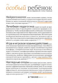 Особый ребенок. Исследования и опыт помощи : науч.-практ. сб. Вып. 9. — 2-е изд., эл. ISBN 978-5-4212-0728-3