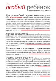 Особый ребенок. Исследования и опыт помощи : науч.-практ. сб. Вып. 10. — 3-е изд., эл. ISBN 978-5-4212-0729-0