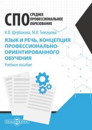 Язык и речь, концепция ISBN 978-5-4499-0713-4