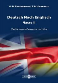 Deutsch Nach Englisch : учебно-методическое пособие по немецкому языку как второму иностранному для первого года обучения. Ч. II ISBN 978-5-4499-1467-5