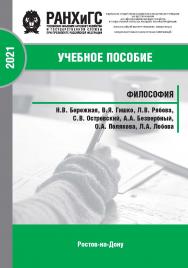 Философия: Учебно-метод. комплекс ISBN 978-5-6044098-2-4