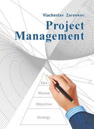 Project Management : Tutorial ISBN 978-5-6048836-5-5