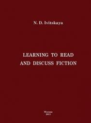 Learning to read and discuss fiction ISBN 978-5-7042-2271-2
