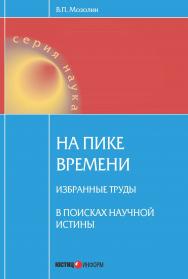 Современная доктрина и гражданское законодательство ISBN 978-5-7205-0930-9