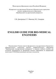 English Guide for Bio-Medical Engineers: учебное пособие ISBN 978-5-7410-1280-2