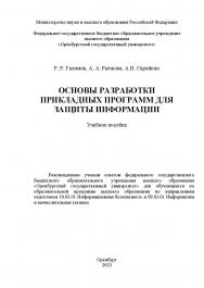 Трудные случаи русской пунктуации. Простое осложненное предложение [Электронный ресурс] : учебное пособие ISBN 978-5-7410-3032-5