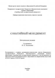 Методология научных исследований: учебное пособие ISBN 978-5-7410-3321-0