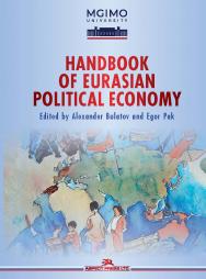 Handbook of Eurasian Political Economy ISBN 978-5-7567-1254-4